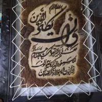 تابلوی ون یکاد.با پوست