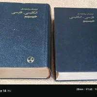 کتاب دیکشنری حییم