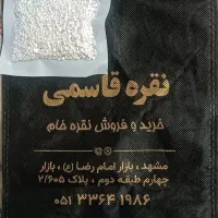 ساچمه نقره