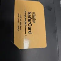 سفر کارت علی بابا