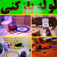 لوله بازکنی خوش کارون کمیل نواب جیحون هاشمی رودکی