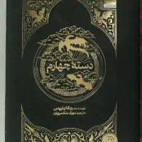 سه جلد کتاب رمان نو