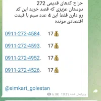 272. کد قدیمی گنبد قیمت اقتصادی
