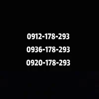 خط 0912