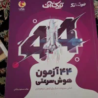 هوش سرعت و دقت