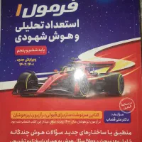 کتاب تست تیزهوشان فرمول ۱