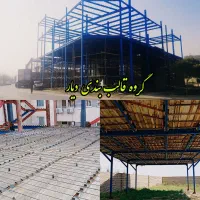 اجراع قالب بندی  چوبی  قالب بند سقف کامپوزیت دیوار
