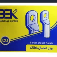 کابلشو سایز 240
