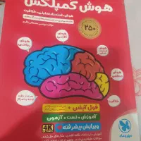 کتاب کار هوش کمپلکس