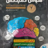 هوش کمپلکس نهم
