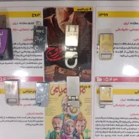 فلش ۱۶ ۳۲ ۶۴ استوک با ۱۵۰تومان فیلم انتخابی رایگان