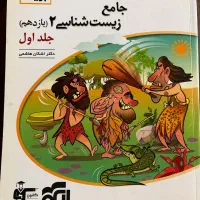 کتاب تست جامع زیست یازدهم