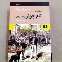 دو جلد رمان