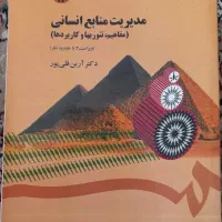 کتاب رشته مدیریت سه جلد در حد نو