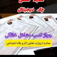 اخذ جواز کسب پروانه وجواز کسب