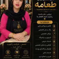 سالن زیبایی طعامه به یه شاگرد با تجربه نیاز داره