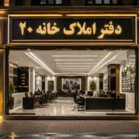 ۱۱۰متری  طبقه ۴ ویو به فضای مشجر در محدود پارکشهر