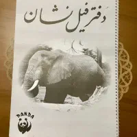 دفتر فیل نشان قدیمی
