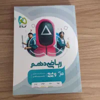 کتاب میکرو ریاضی پایه دهم تجربی
