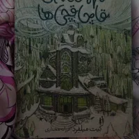 کتاب،رمان مهمانخانه قاچاقچی ها