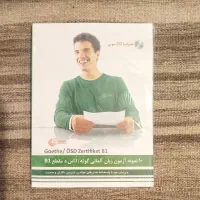 کتاب نمونه سوالات Goethe / Osd سطح B1