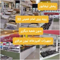 پخش نیشابور گاز هود سینک شیرآلات روشویی توالت