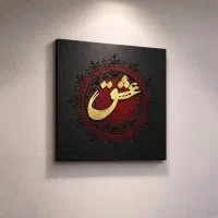 تابلو هنری