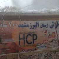 فرش ۷۰۰شانه  ارمغان مشهد با تراکم ۲۵۵۰