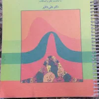 کتاب دانشگاهی روان شناسی