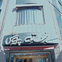 صندوقدار فروشگاه لباس ( زنانه ) خانم