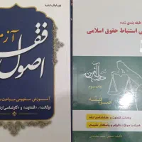 کتاب های حقوقی