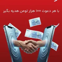 ۱۰۰ هزار تومان پول رایگان