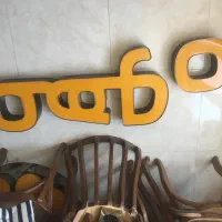 تابلو قهوه ، چلنیوم