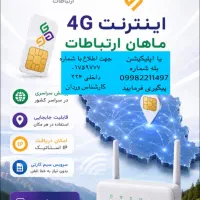 اینترنت و مودم بی سیم