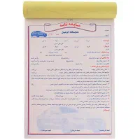 قولنامه اتومبیل سه برگی
