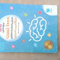 کتاب هزار  تست