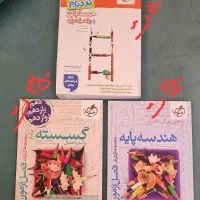 کتاب هندسه و گسسته و حسابان کنکور