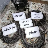 لوله بازکنی وتخلیه چاه فاضلاب فوری درساوه ومامونیه