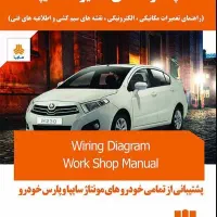 دانلود رایگان فایلPDFتعمیرات ایرانخودرو سایپا چینی