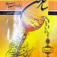 ساغر سخن