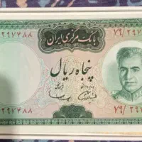 اسکناس ۵۰ریالی امضا کمیاب سوپربانکی
