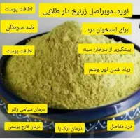 نوره درمانی ذرنیخ دار