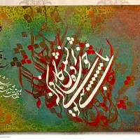 تابلو نقاشی خط  روی بوم هدیه اشعار دلخواه تان