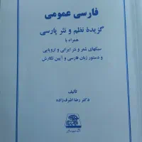 فارسی عمومی رضا اشرف زاده و ریاضیات‌مقدماتی
