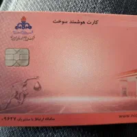 کارت سوخت