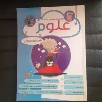 کتاب کمک درسی علوم ششم