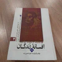 رمان  تاریخی افسانه زندگان