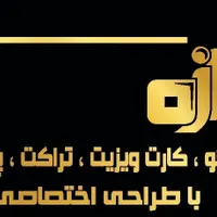 طراحی و چاپ آوازه