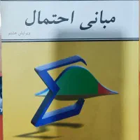 کتاب مبانی احتمال شلدون‌راس ویرایش هشتم