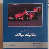 کتابهای دانشگاهی مهندسی مکانیک